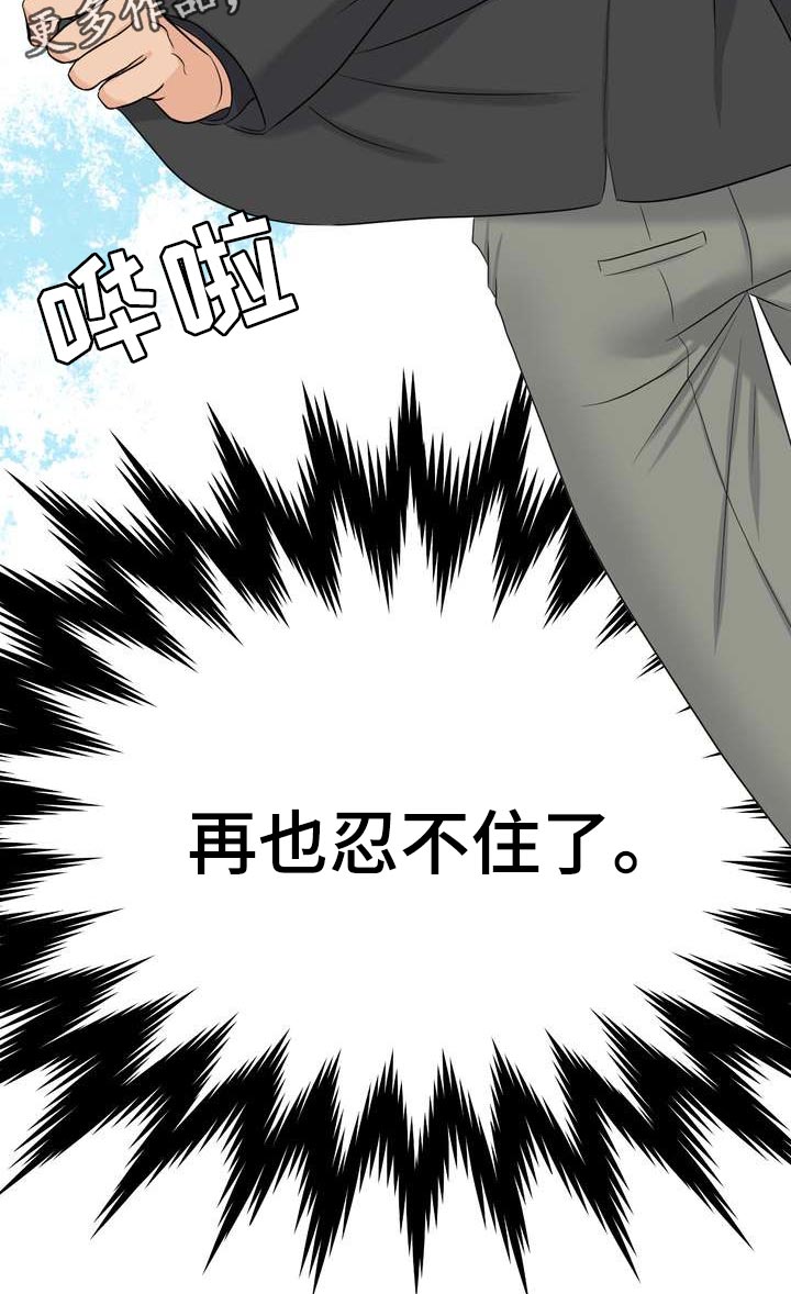 女性欧米伽漫画,第44章：再也忍不住了1图