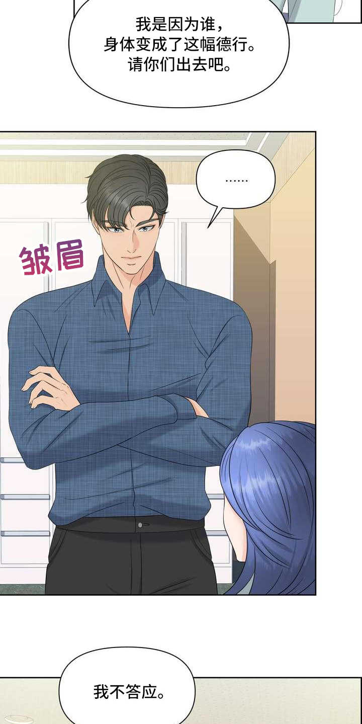 女性欧米伽漫画,第16章：厚脸皮4图