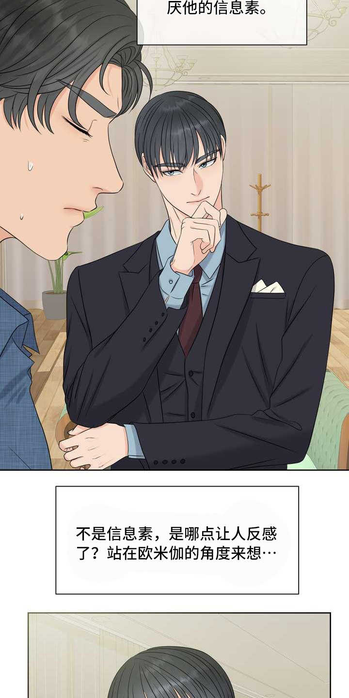 女性欧米伽漫画,第15章：憋屈2图