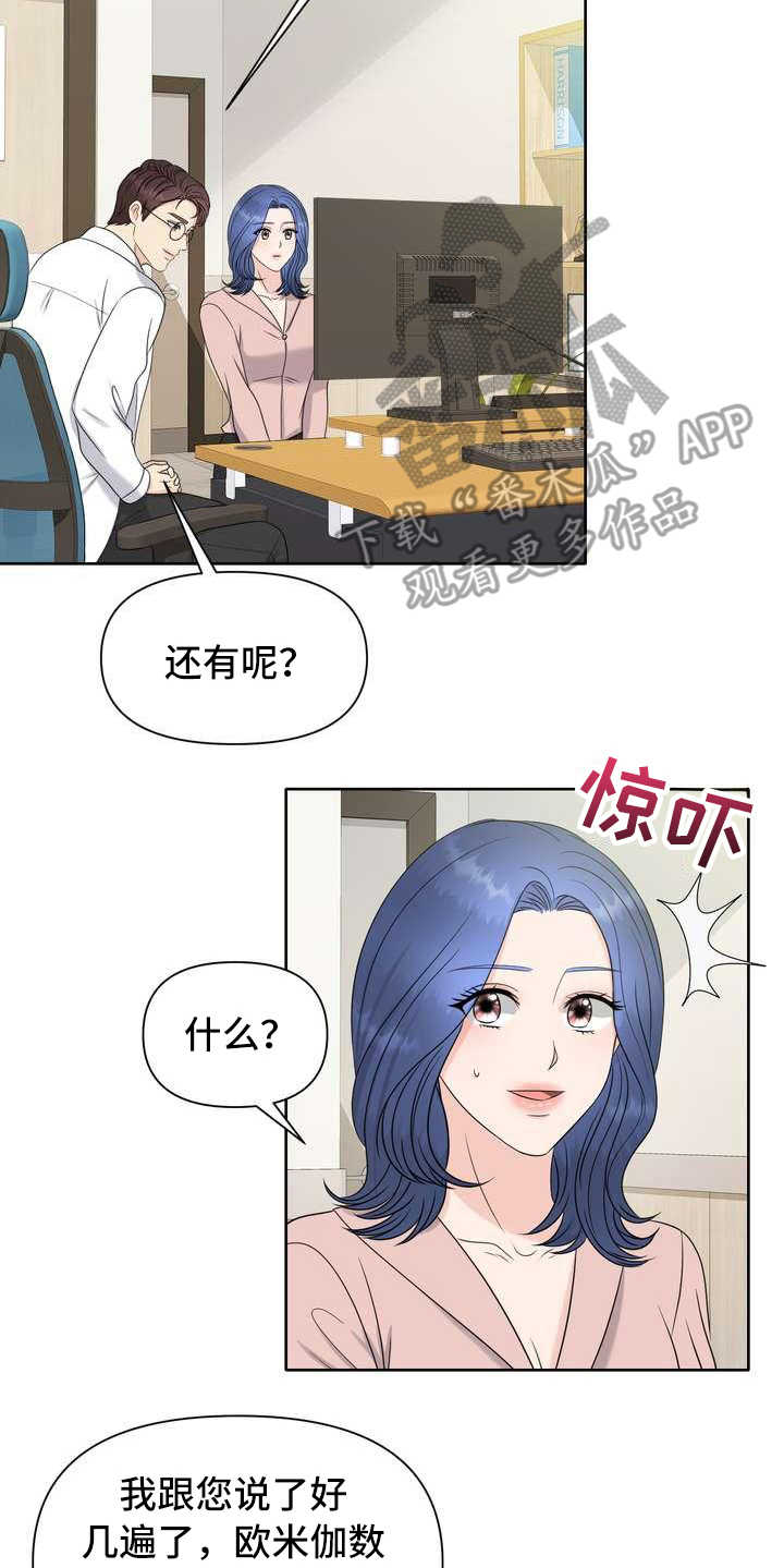 女性欧米伽漫画,第5章：挑选2图