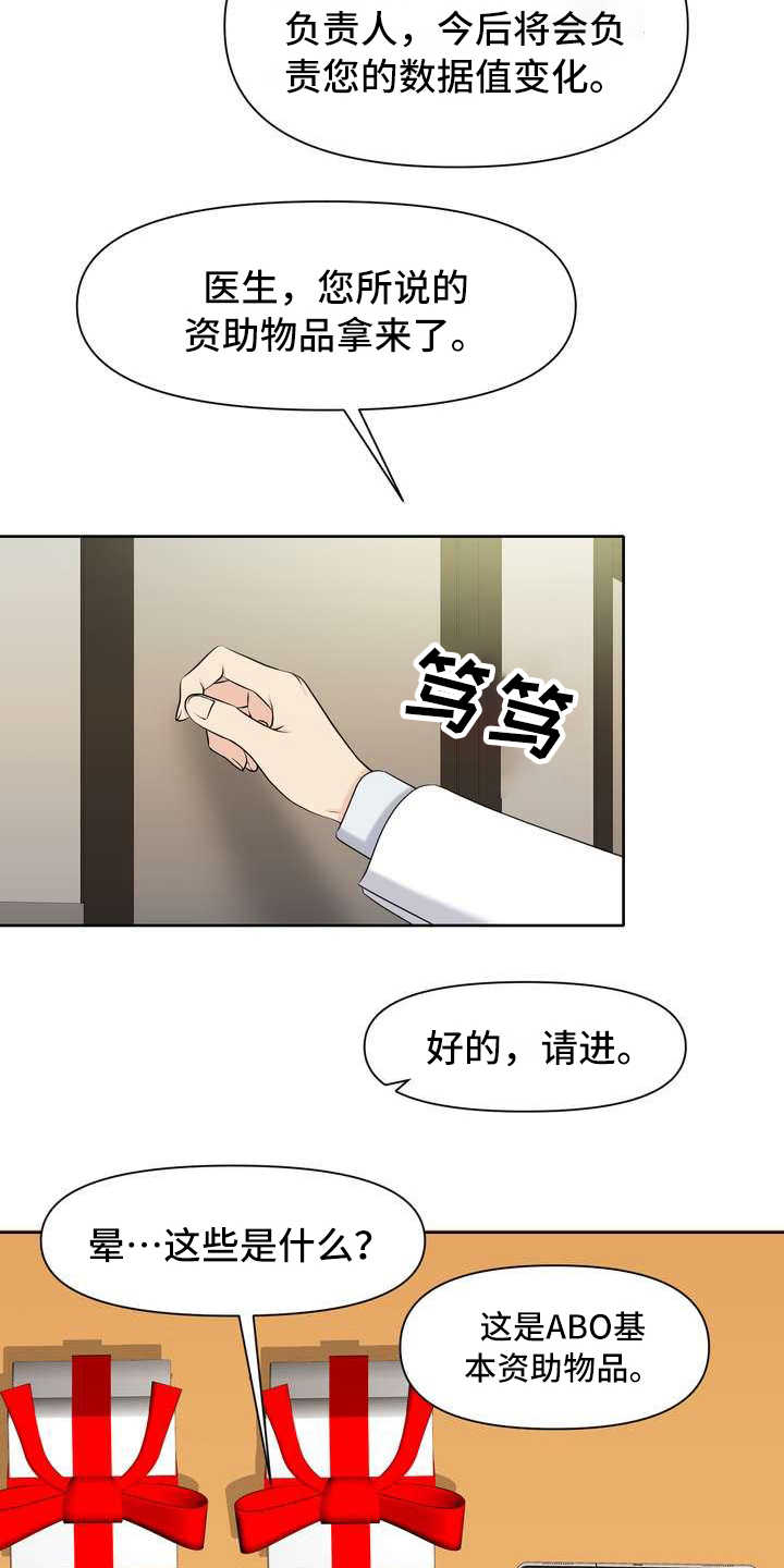女性欧米伽漫画,第4章：讲解3图