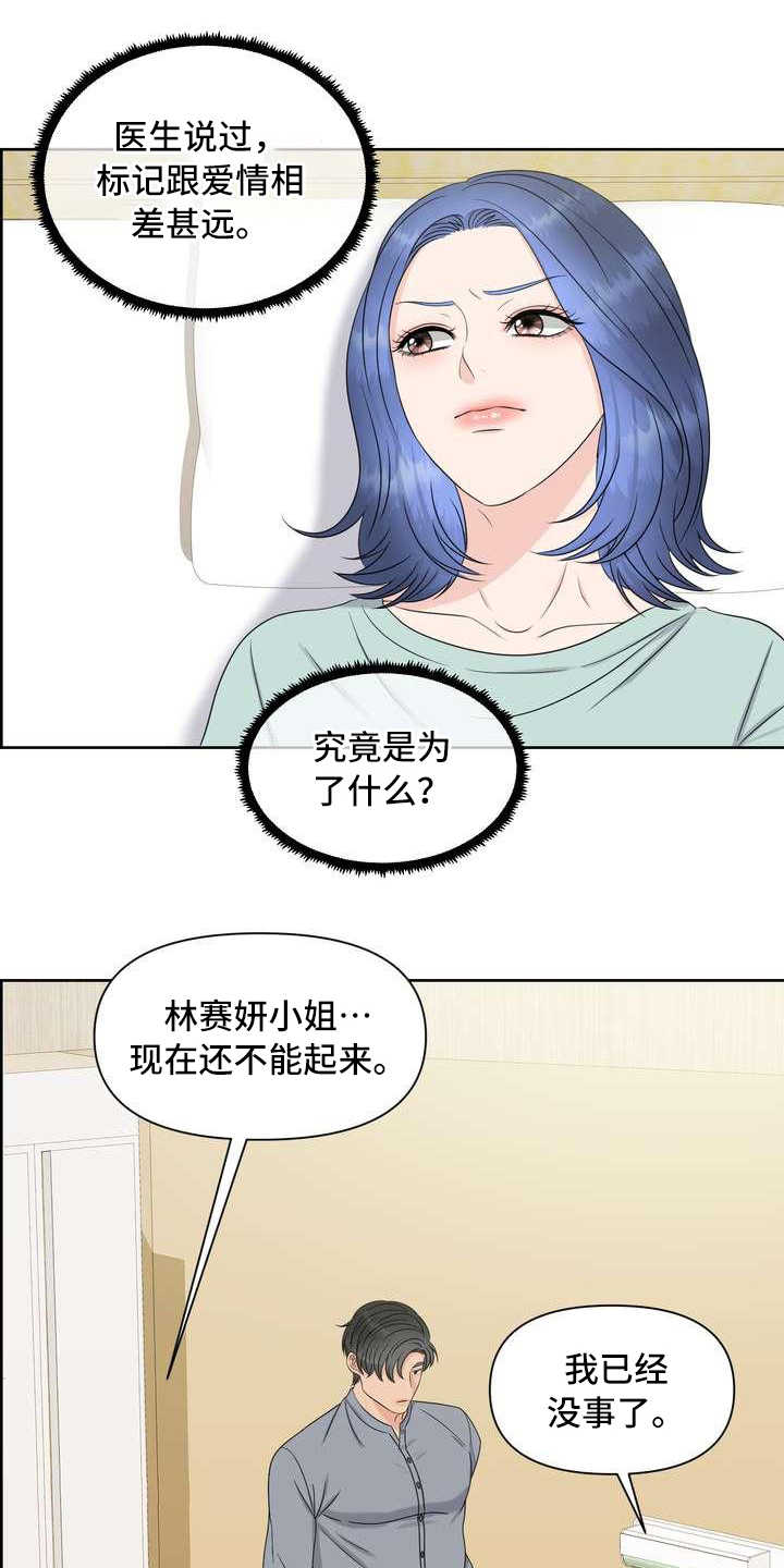 女性欧米伽漫画,第23章：不记得了2图