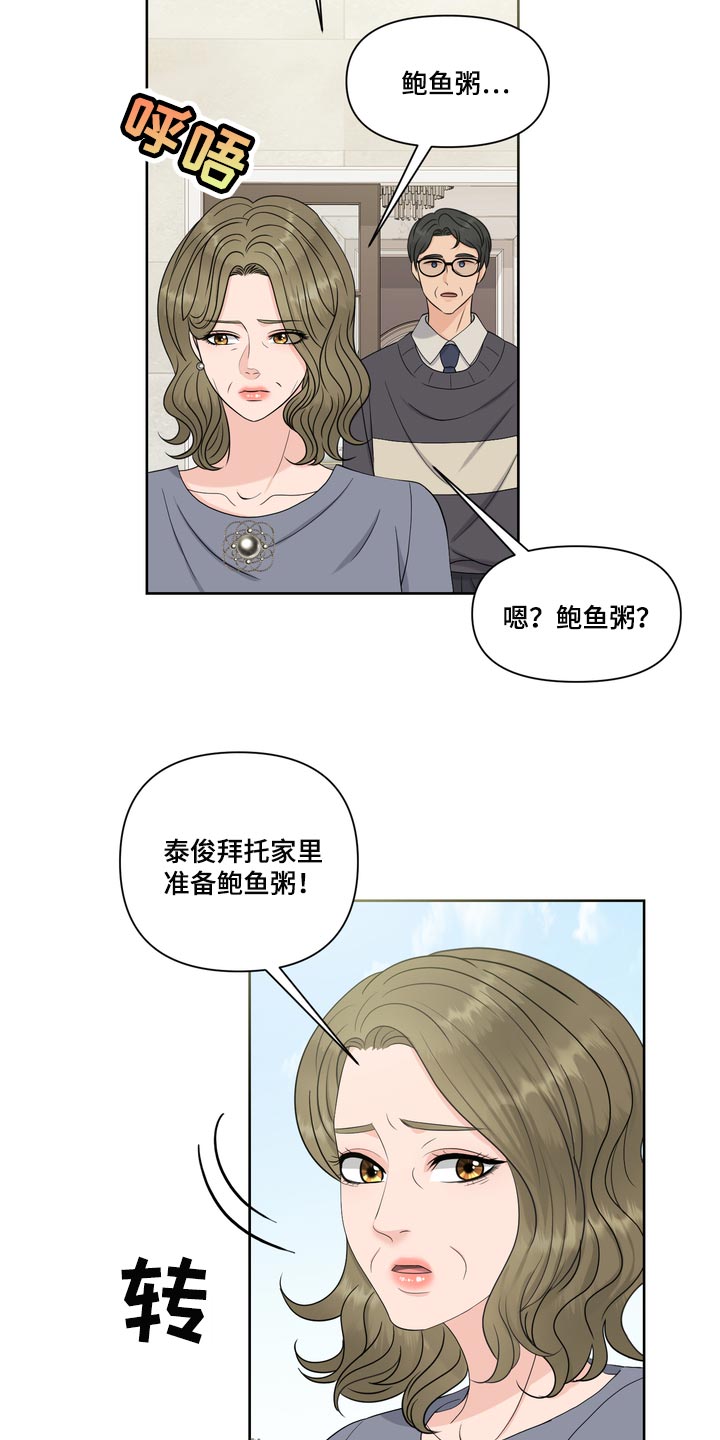 女性欧米伽漫画,第54章：严重的洁癖3图