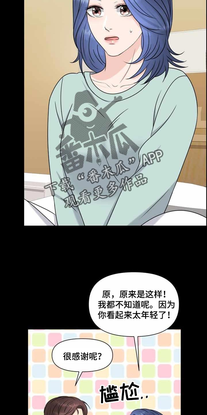 女性欧米伽漫画,第26章：氛围2图