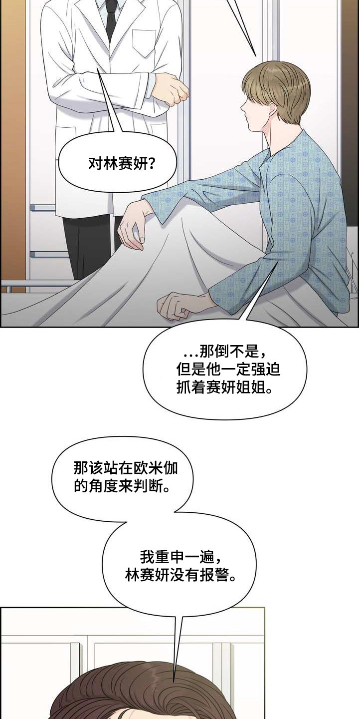 女性欧米伽漫画,第53章：混乱5图