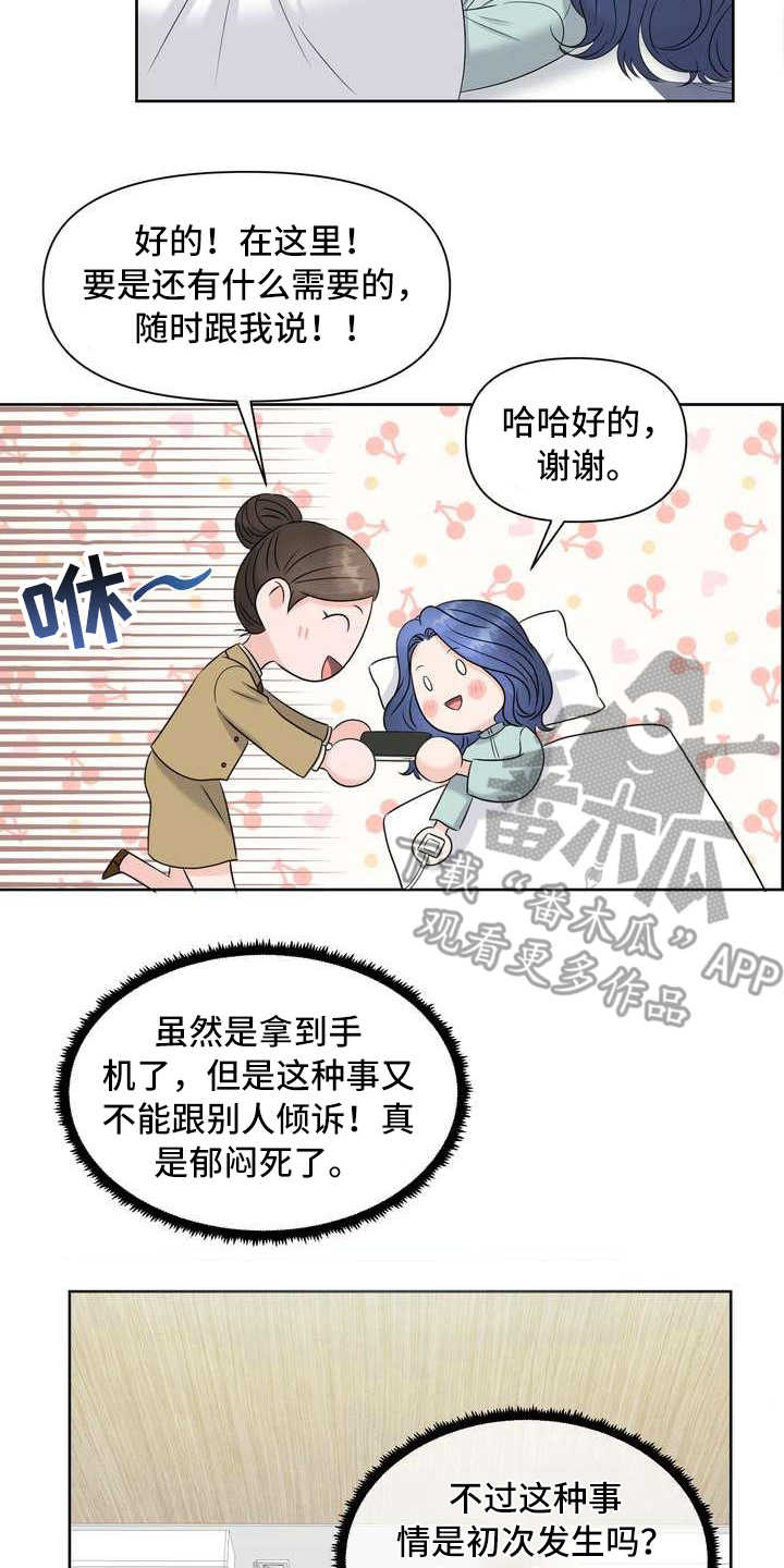 女性欧米伽漫画,第13章：报警3图