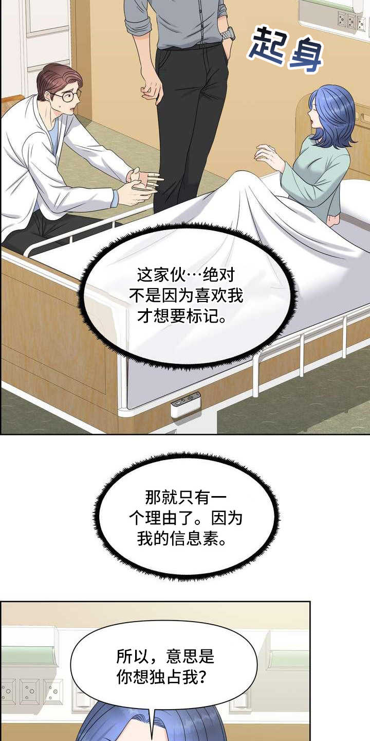 女性欧米伽漫画,第23章：不记得了3图