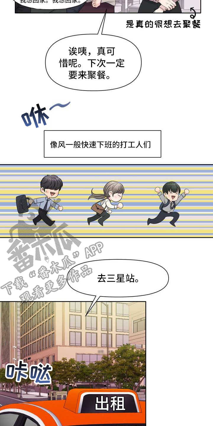 女性欧米伽漫画,第7章：有好感1图