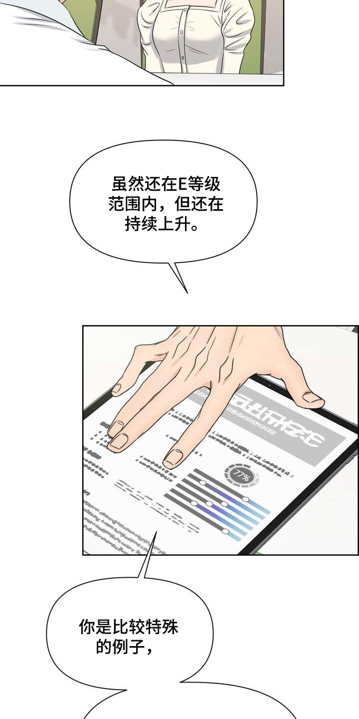女性欧米伽漫画,第47章：绿洲4图