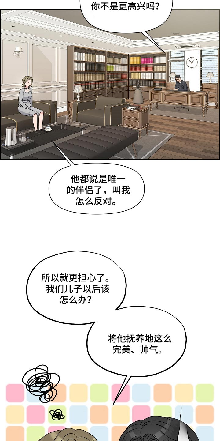 女性欧米伽漫画,第38章：互相了解阶段3图