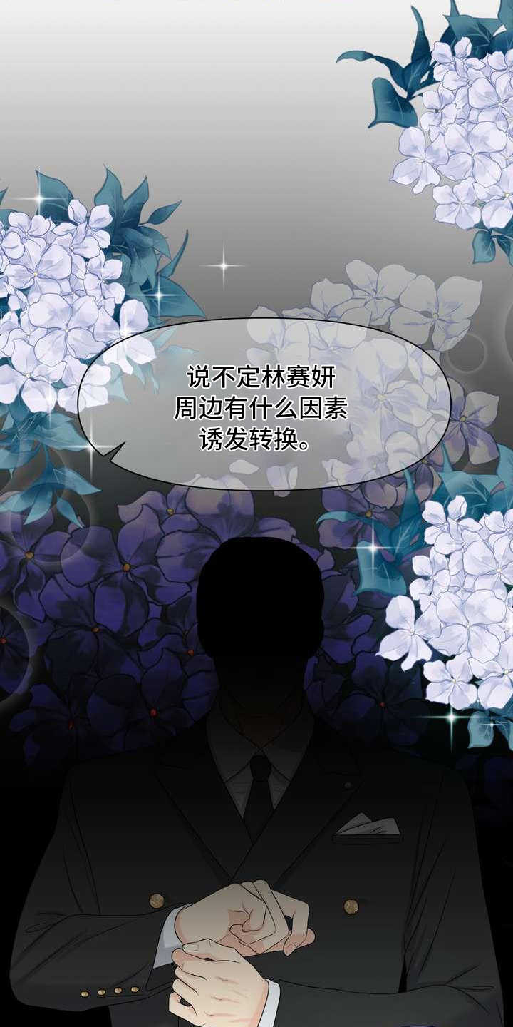 女性欧米伽漫画,第3章：欧米伽4图