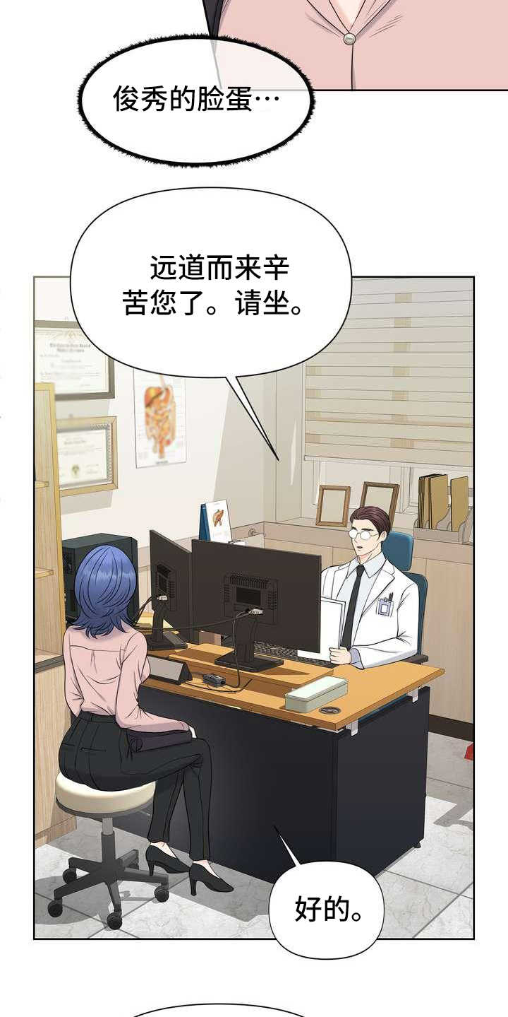 女性欧米伽漫画,第2章：体检2图