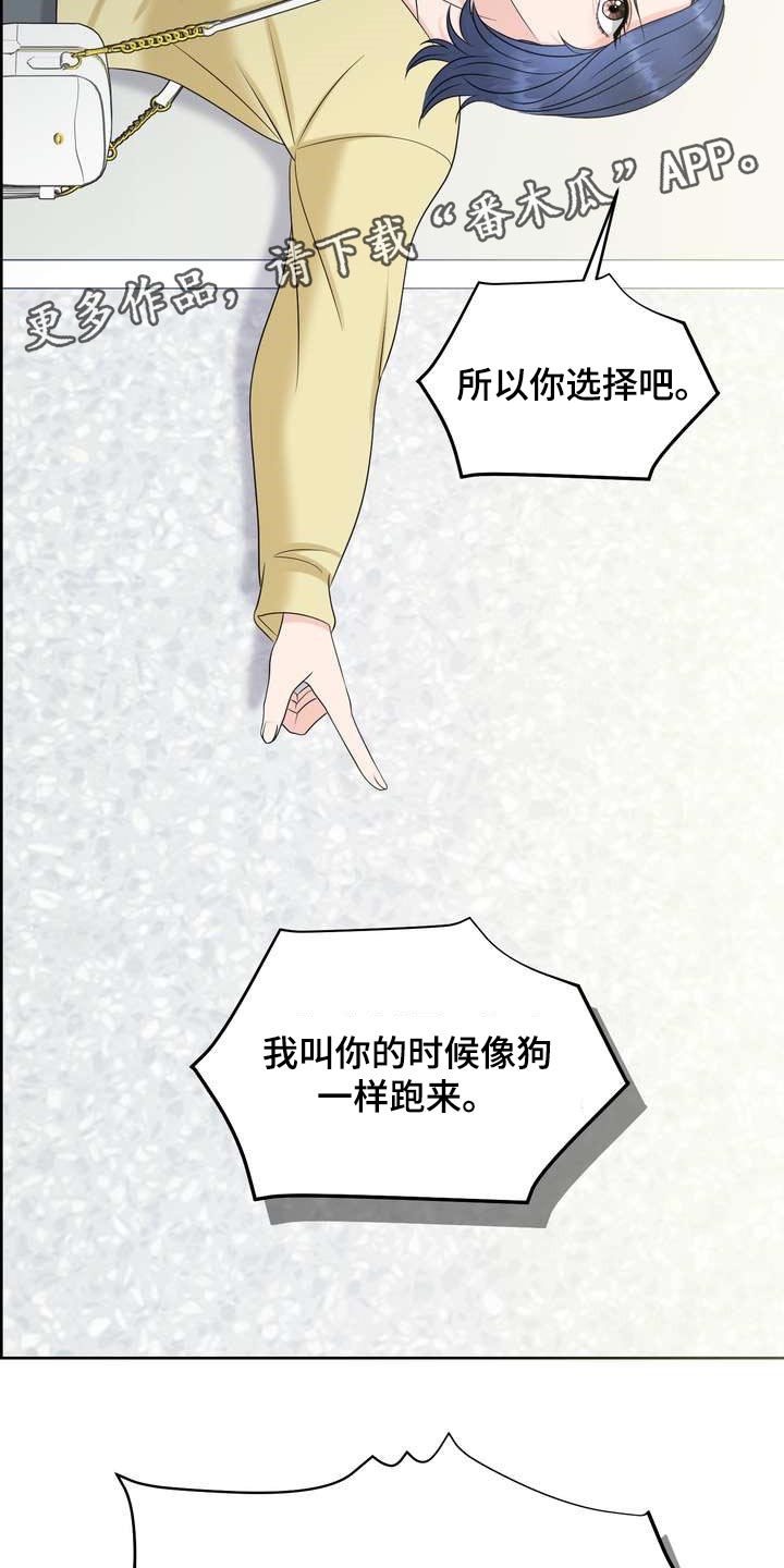 女性欧米伽漫画,第33章：从我眼前消失1图