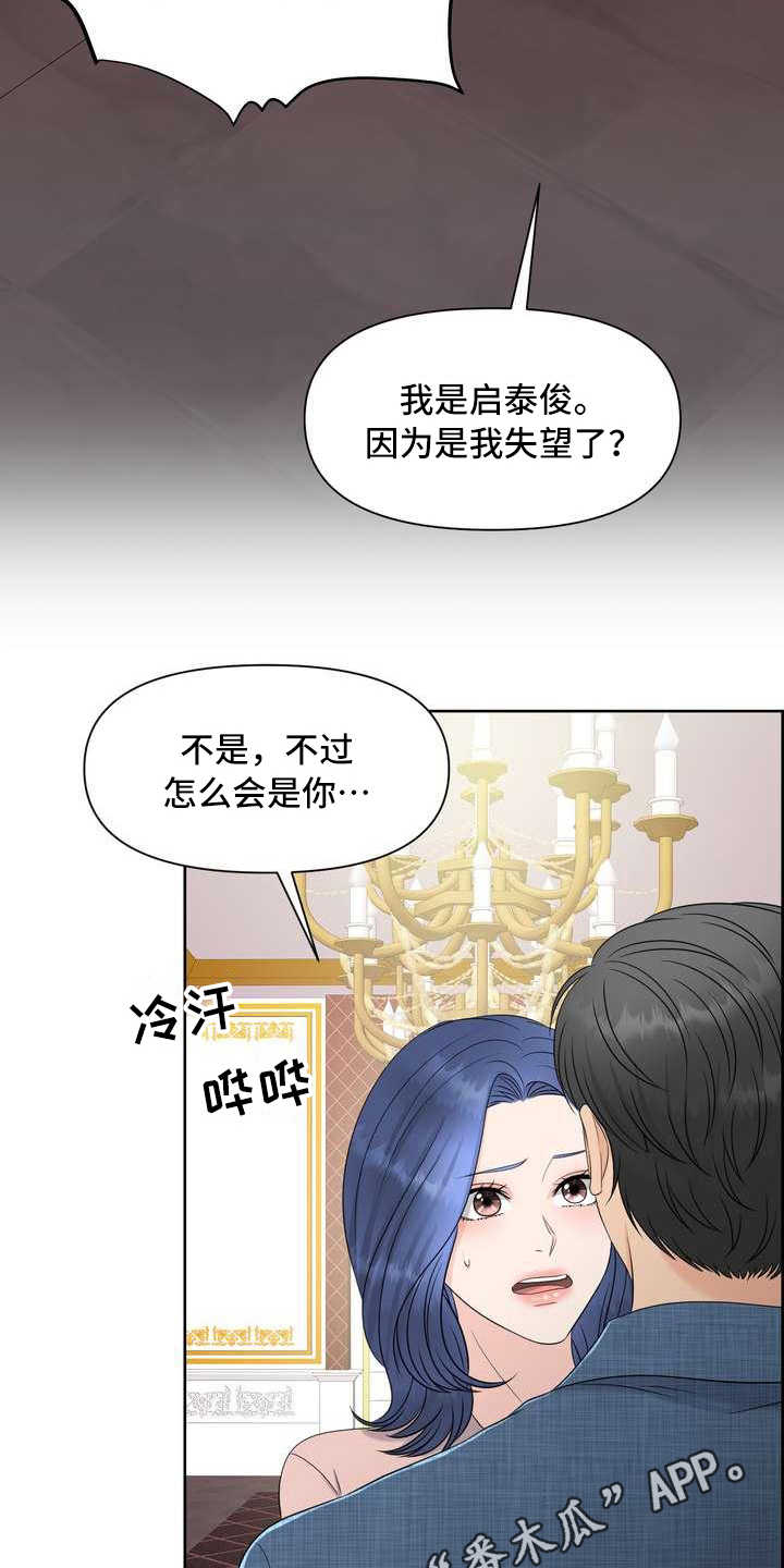 女欧米茄手表漫画,第10章：惊讶2图
