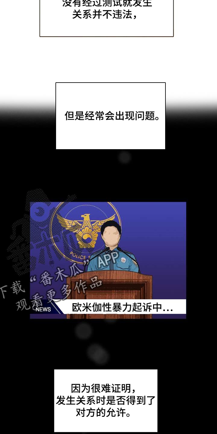 女性欧米伽漫画,第46章：信息素的力量4图