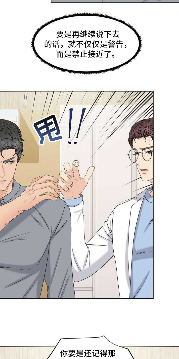 女性欧米伽漫画,第23章：不记得了1图