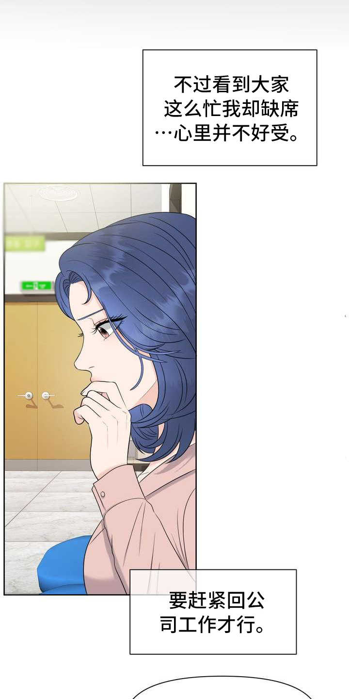 女性欧米伽漫画,第2章：体检1图