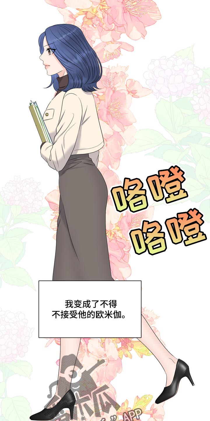 女性欧米伽漫画,第40章：要走自己选择的路3图