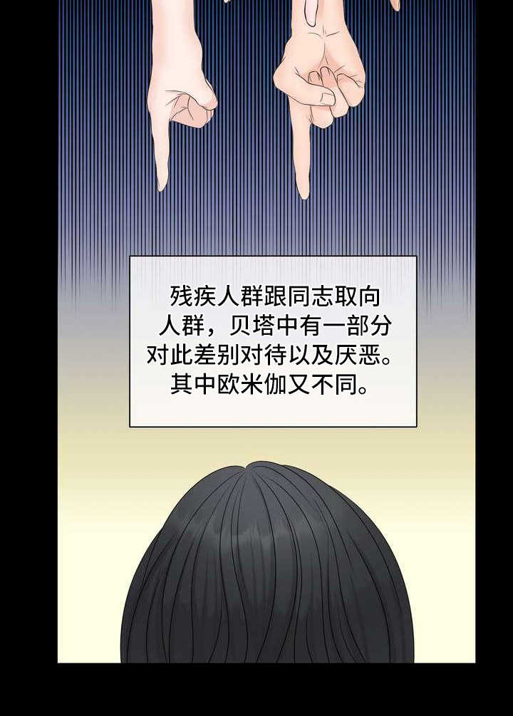 女性欧米伽漫画,第6章：偏见1图
