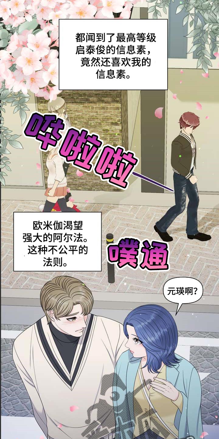 女性欧米伽漫画,第31章：绝不会让给别人2图