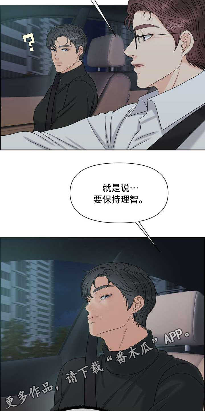 女性欧米伽漫画,第19章：告诫4图