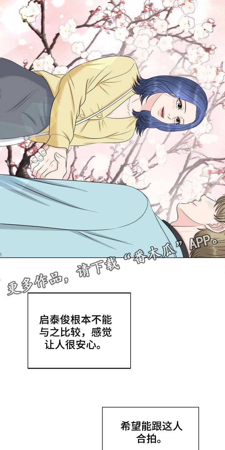 女士欧米伽的手表漫画,第29章：希望能和他合拍1图