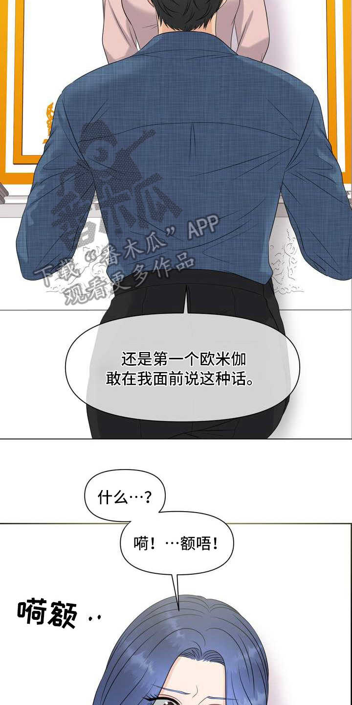 女性欧米伽漫画,第12章：颤抖2图