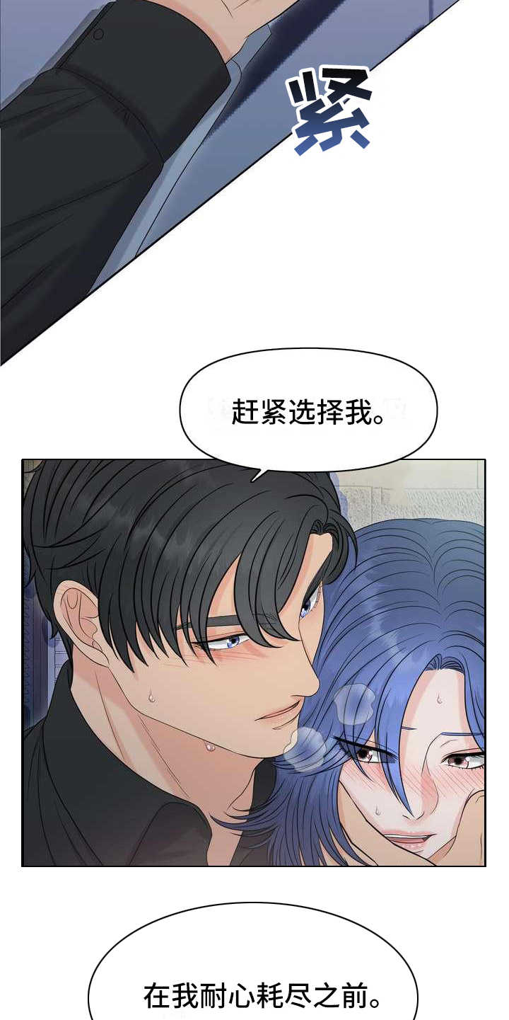 女式欧米茄表漫画,第1章：堵截2图