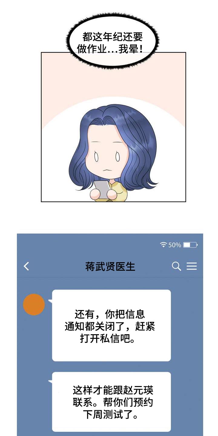 女性欧米伽漫画,第29章：希望能和他合拍2图