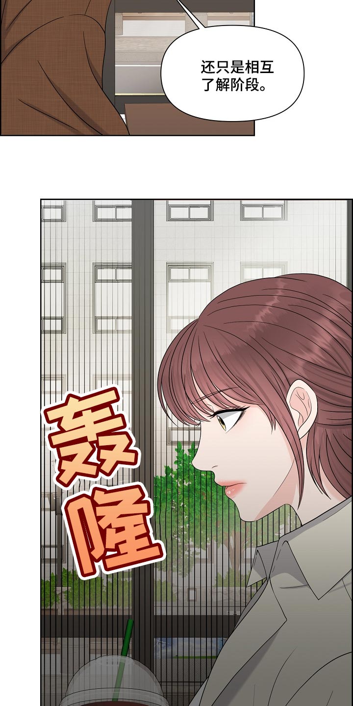 女性欧米伽漫画,第38章：互相了解阶段4图