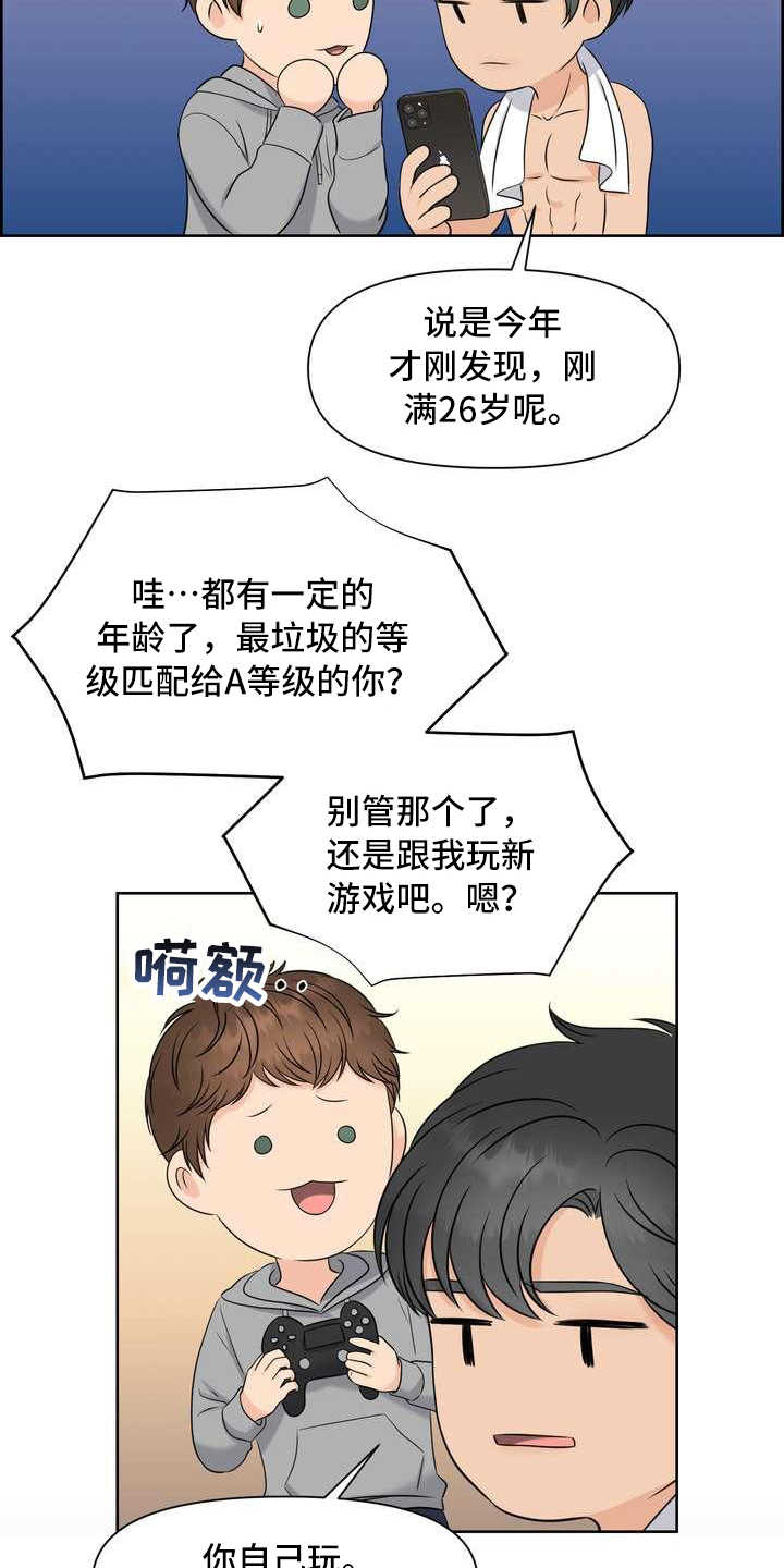 女性欧米伽漫画,第8章：截胡3图