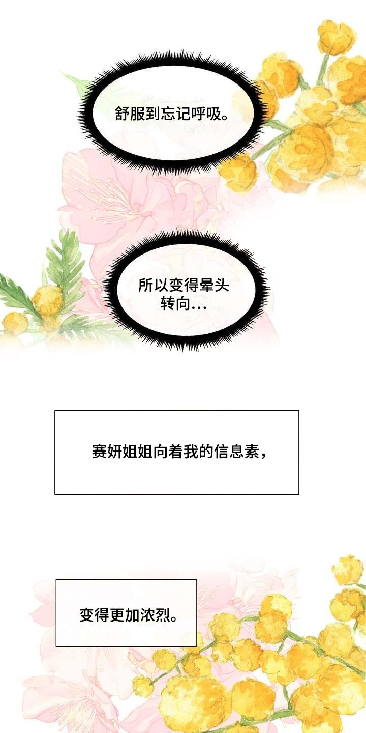 女性欧米伽漫画,第48章：无法保持冷静2图