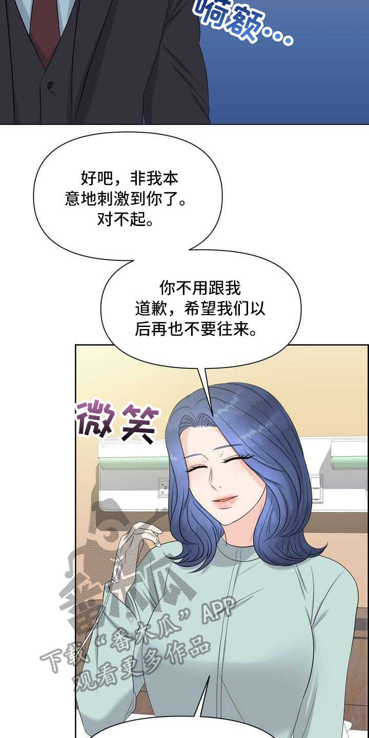 女性欧米伽漫画,第16章：厚脸皮3图