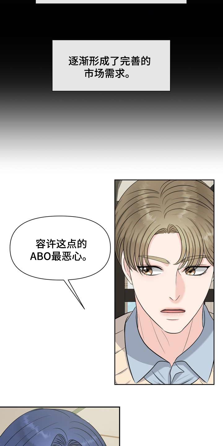 女性欧米伽漫画,第45章：介意4图