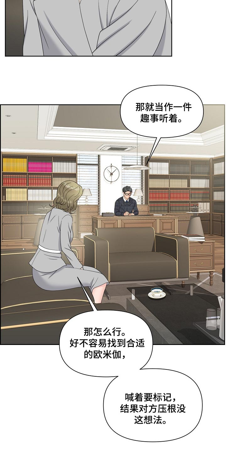 女性欧米伽漫画,第37章：难以置信2图