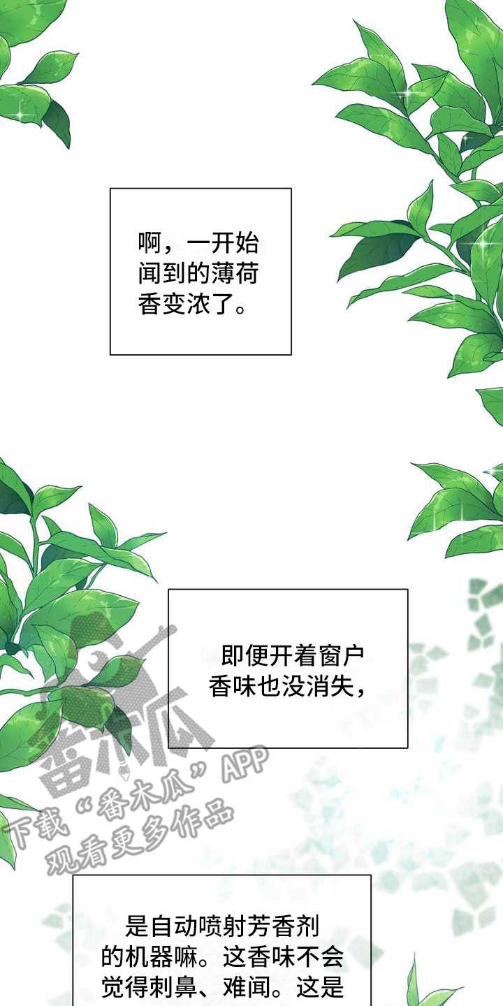 女性欧米伽漫画,第5章：挑选3图