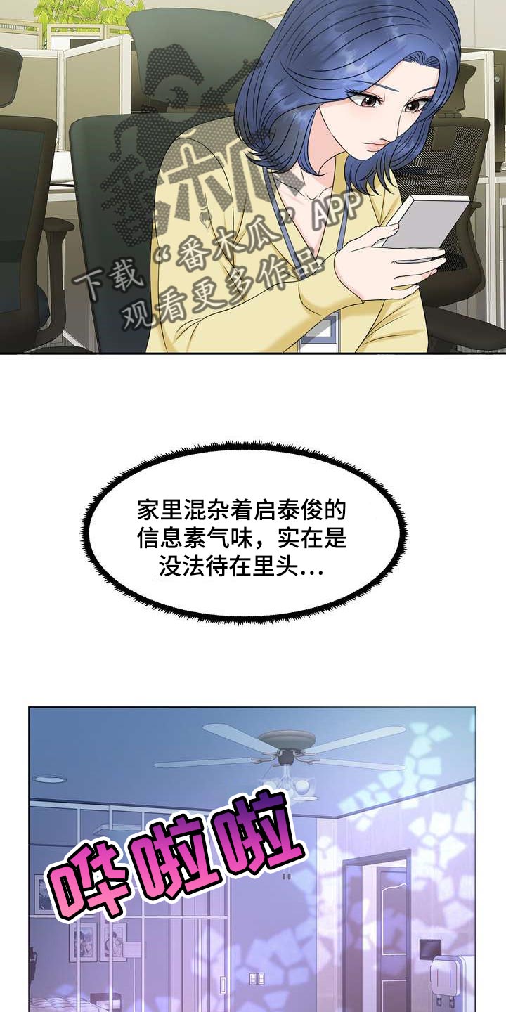 女性欧米伽漫画,第29章：希望能和他合拍4图