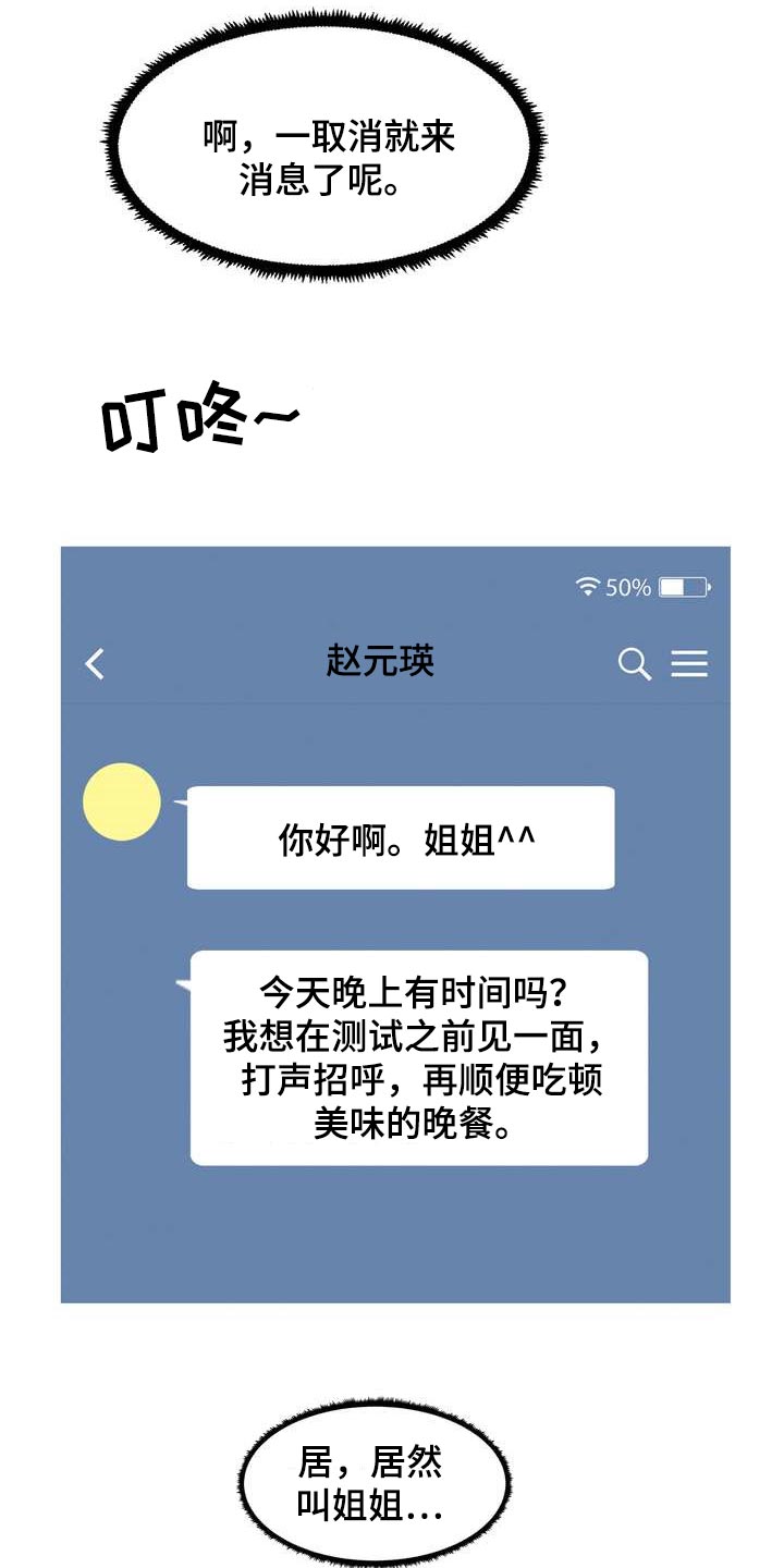 女性欧米伽漫画,第29章：希望能和他合拍4图