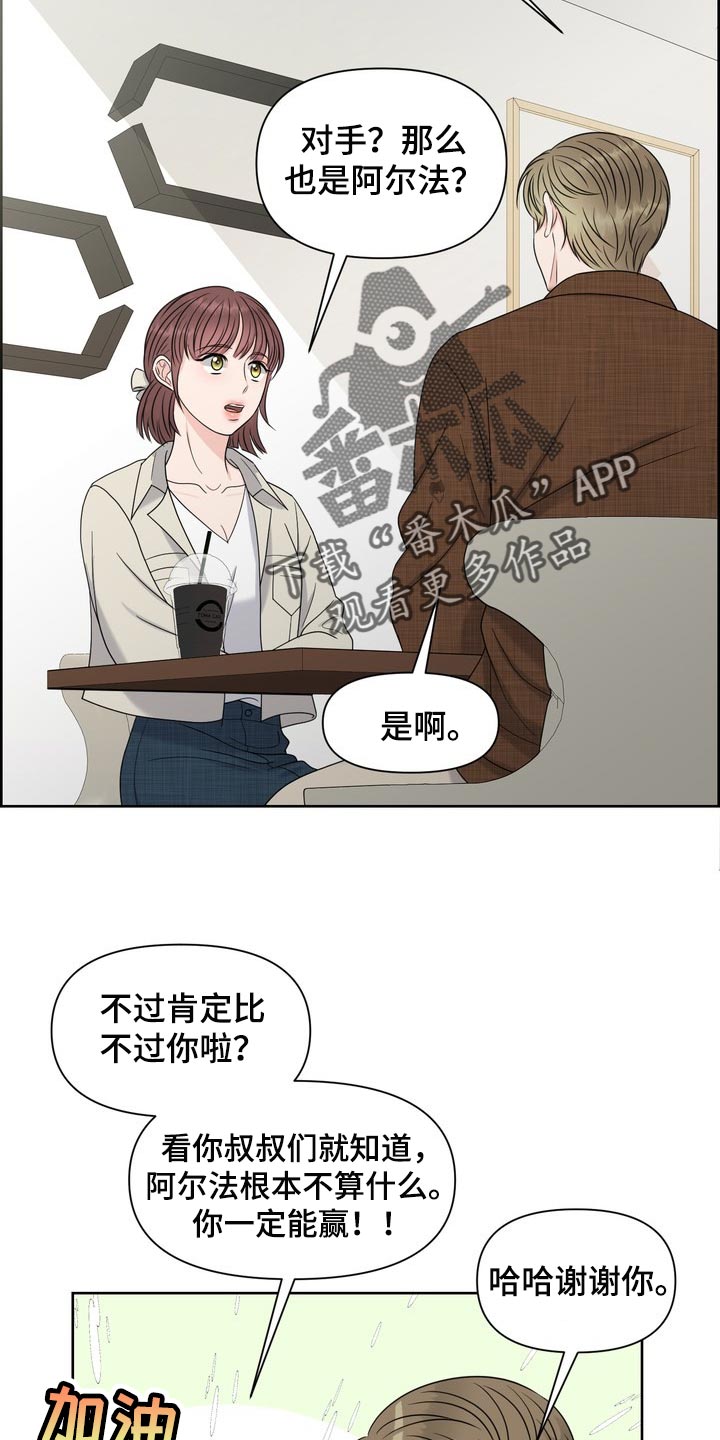 女性欧米伽漫画,第39章：真羡慕那个人2图