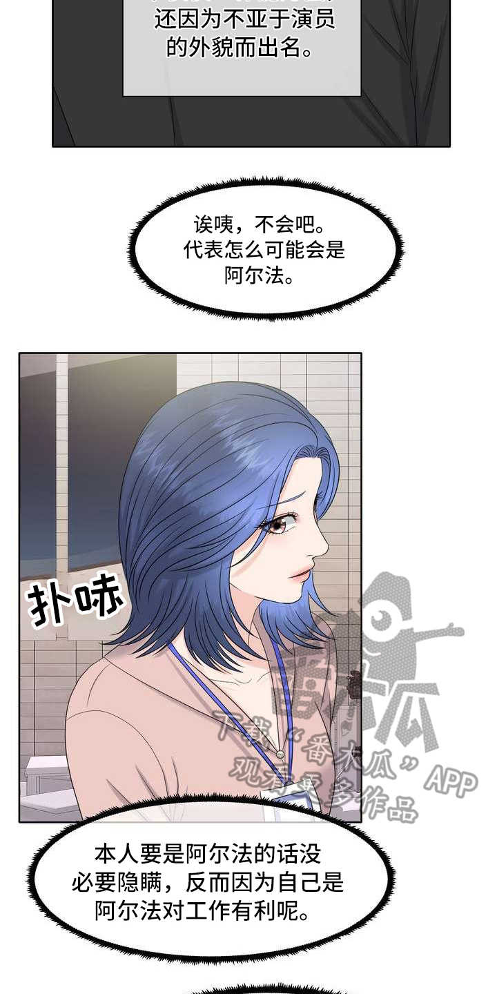 女性欧米伽漫画,第7章：有好感2图