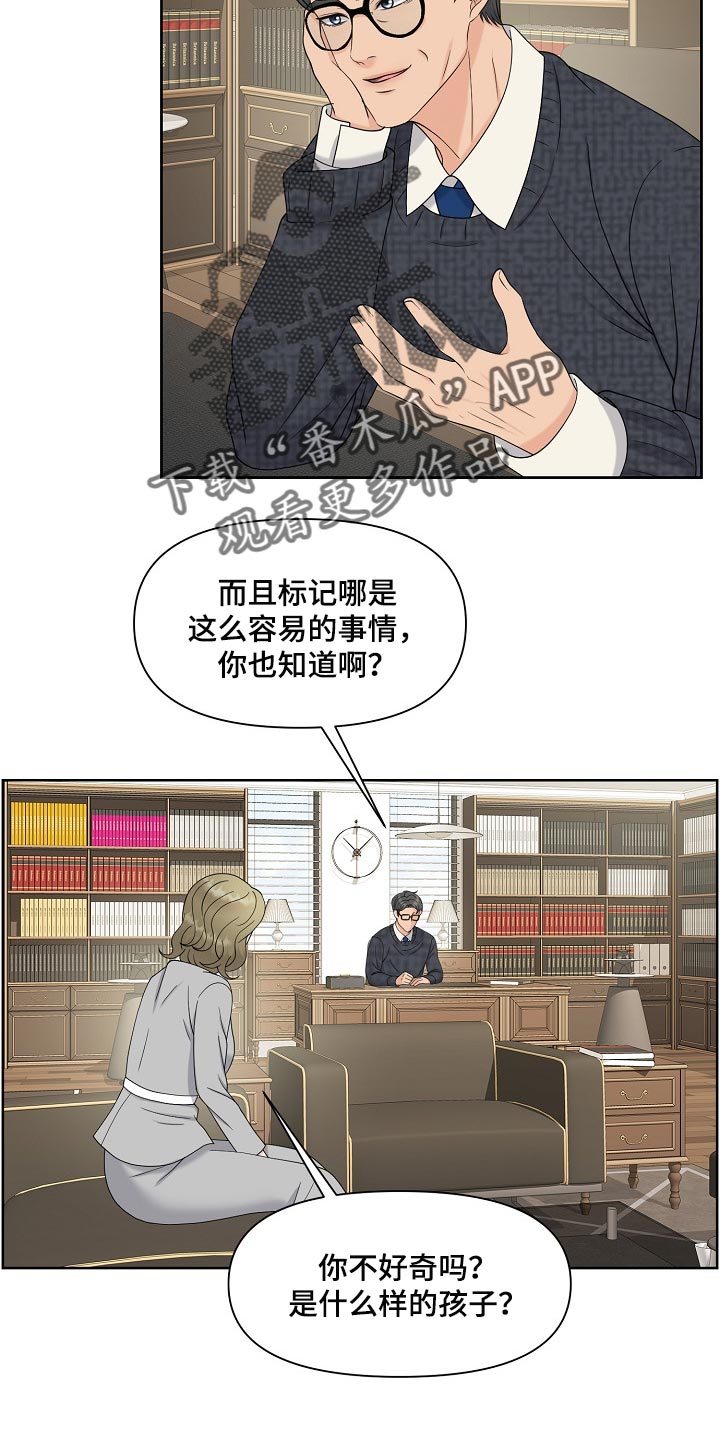 女性欧米伽漫画,第38章：互相了解阶段5图