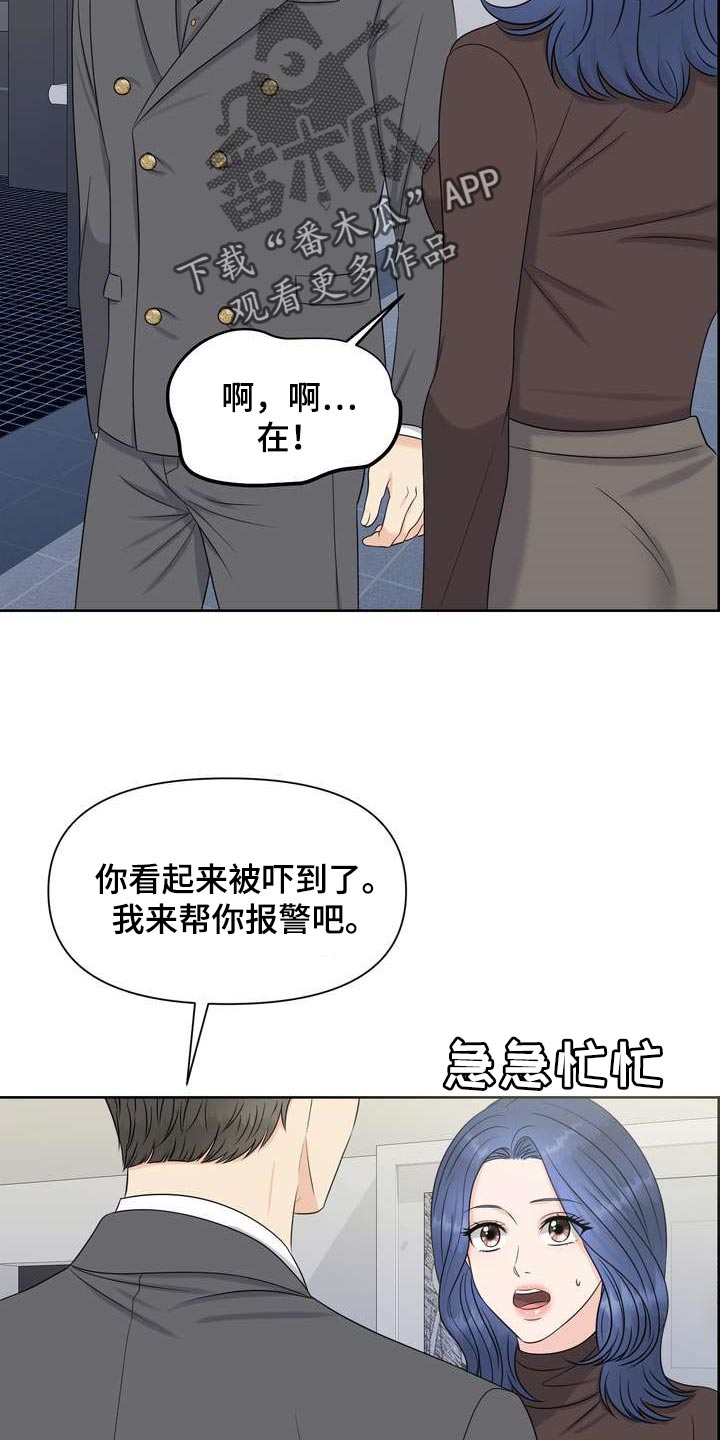 女性欧米伽漫画,第43章：诱发的因素2图
