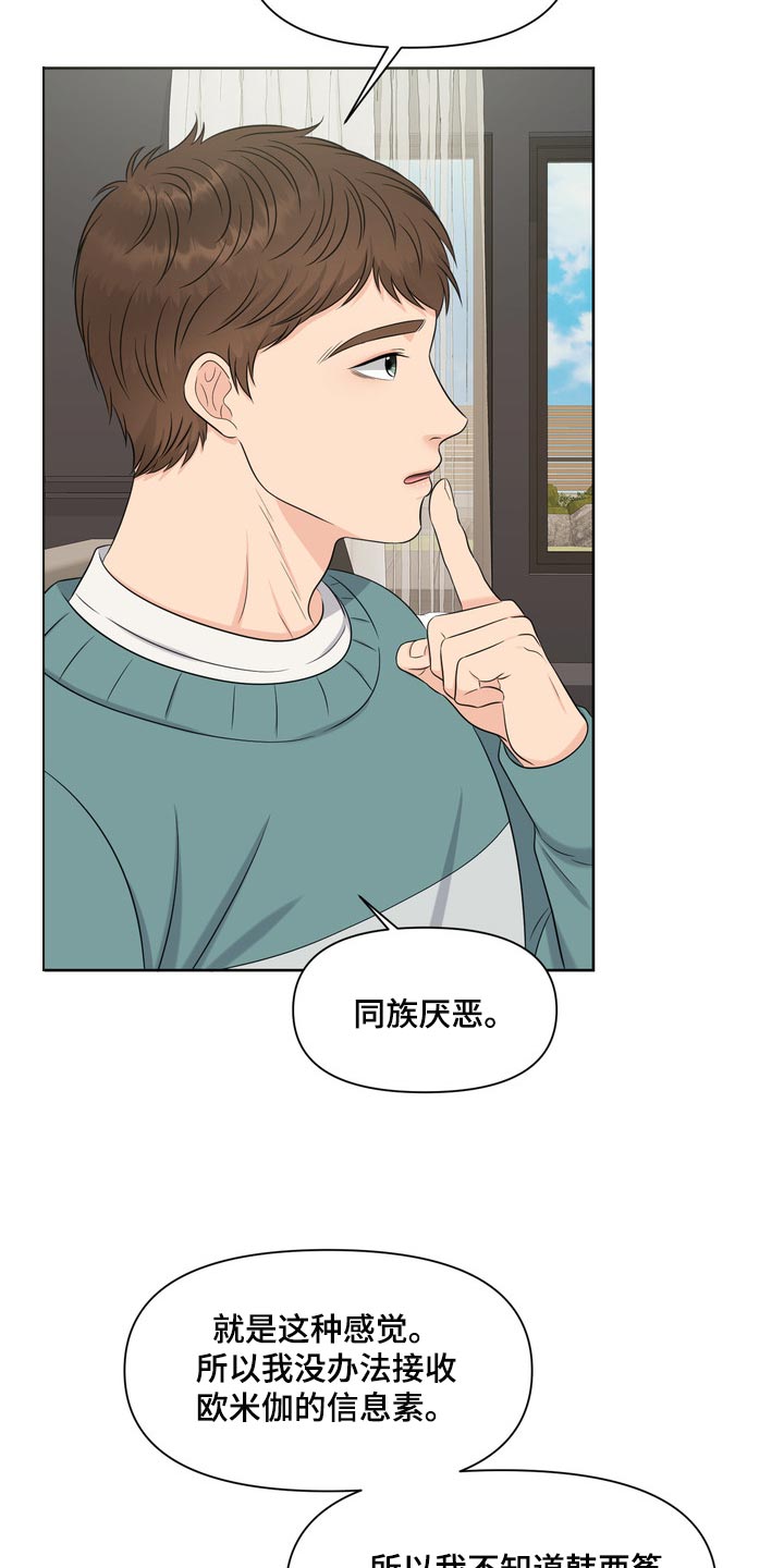 女性欧米伽漫画,第41章：聚会2图