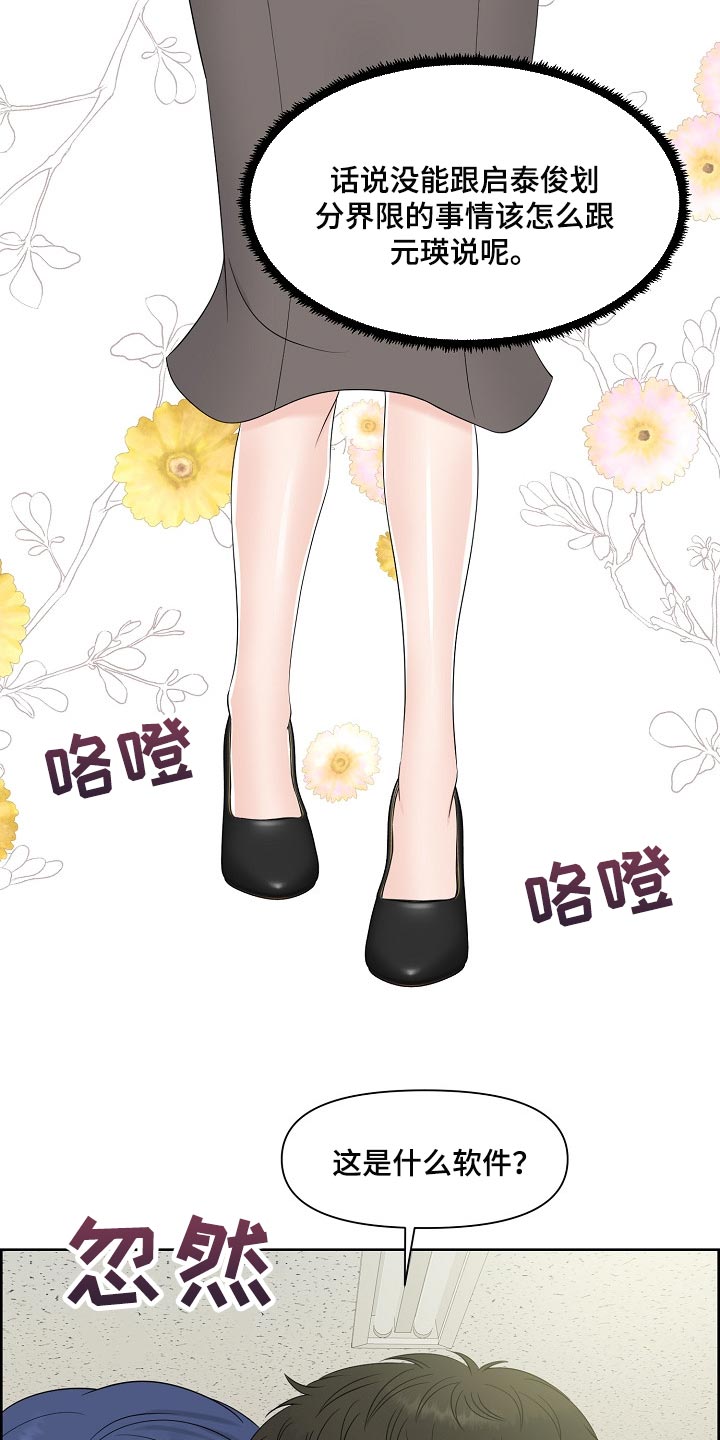 女性欧米伽漫画,第37章：难以置信1图