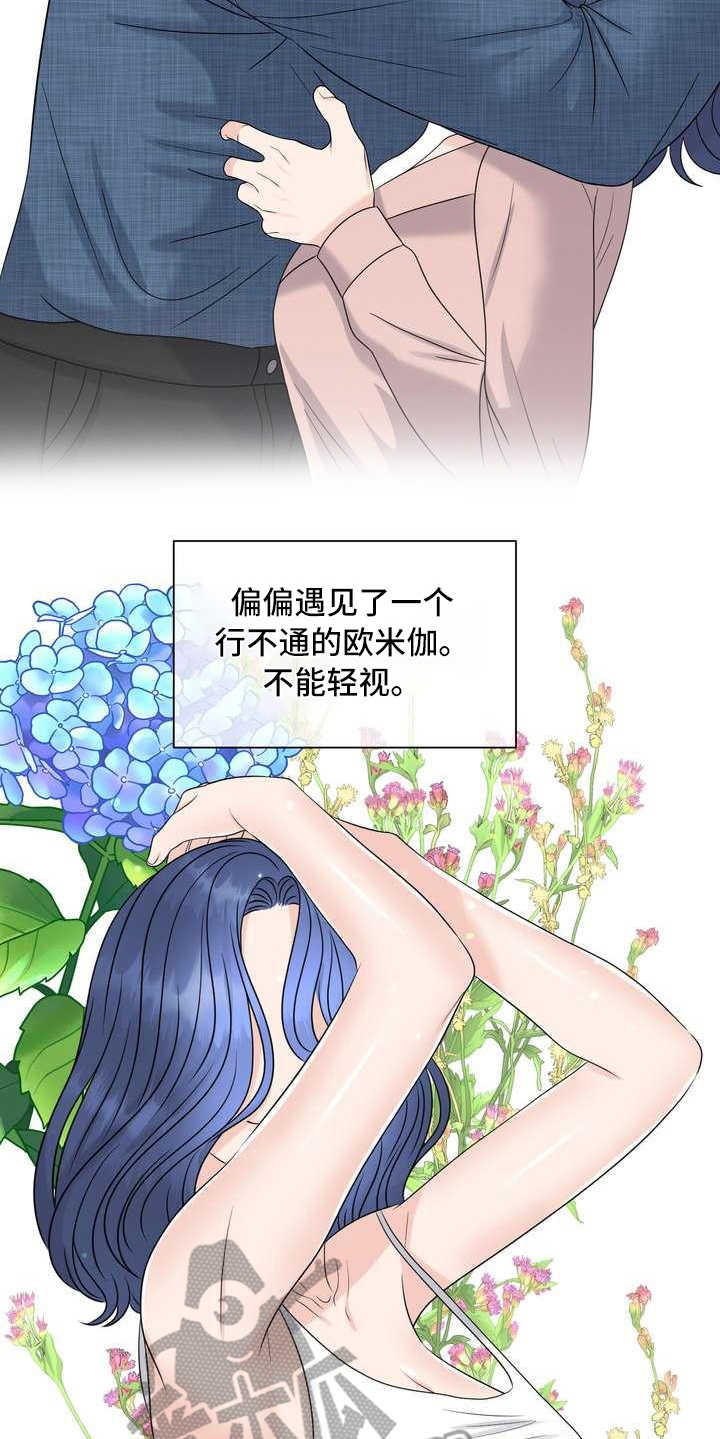 女性欧米伽漫画,第15章：憋屈4图