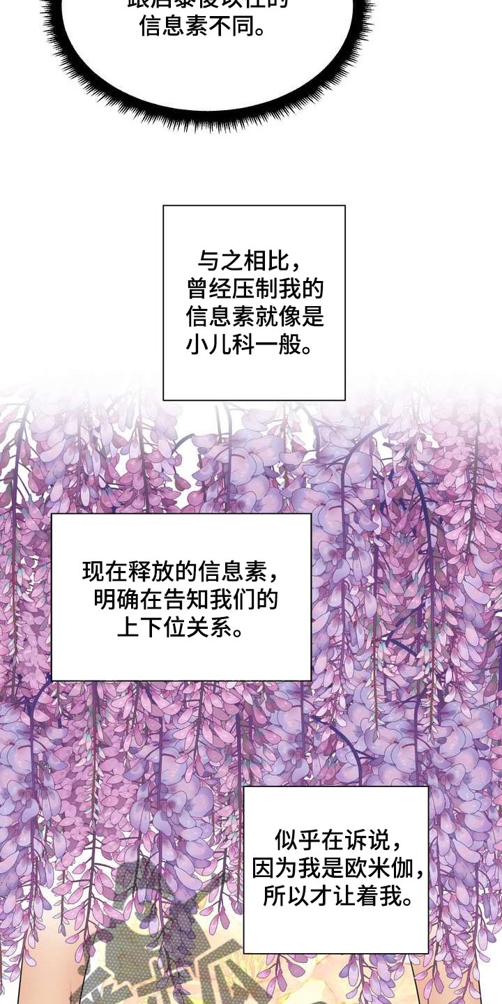 女性欧米伽漫画,第50章：上下位的关系3图