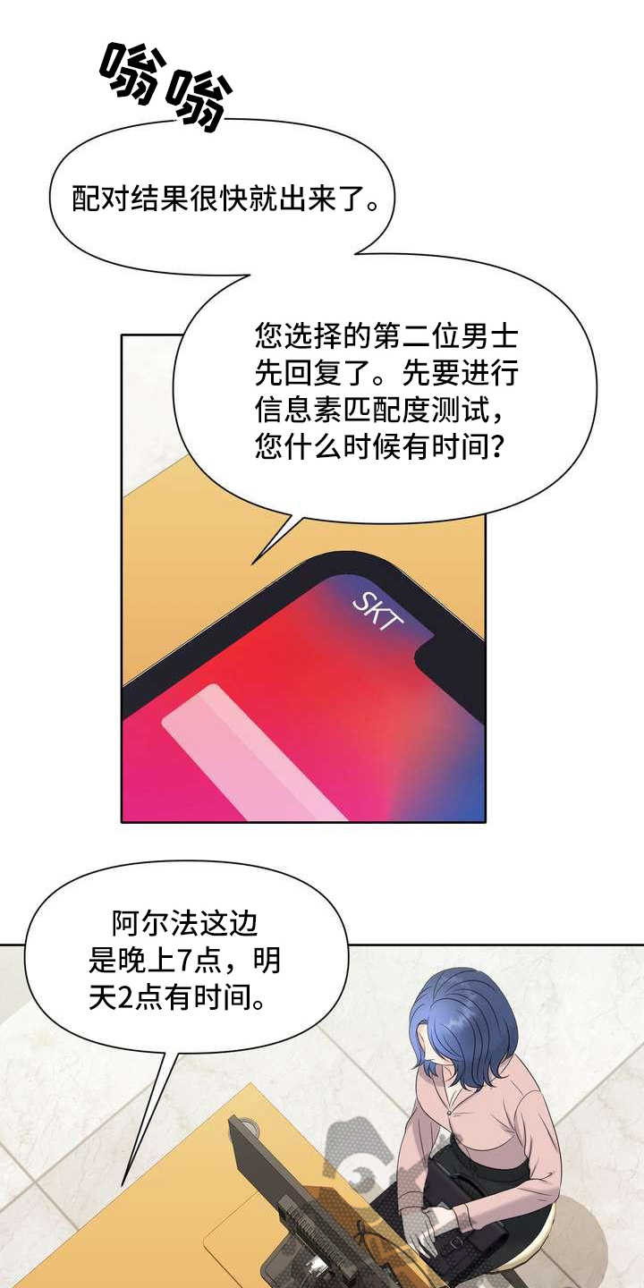 女性欧米伽漫画,第7章：有好感1图