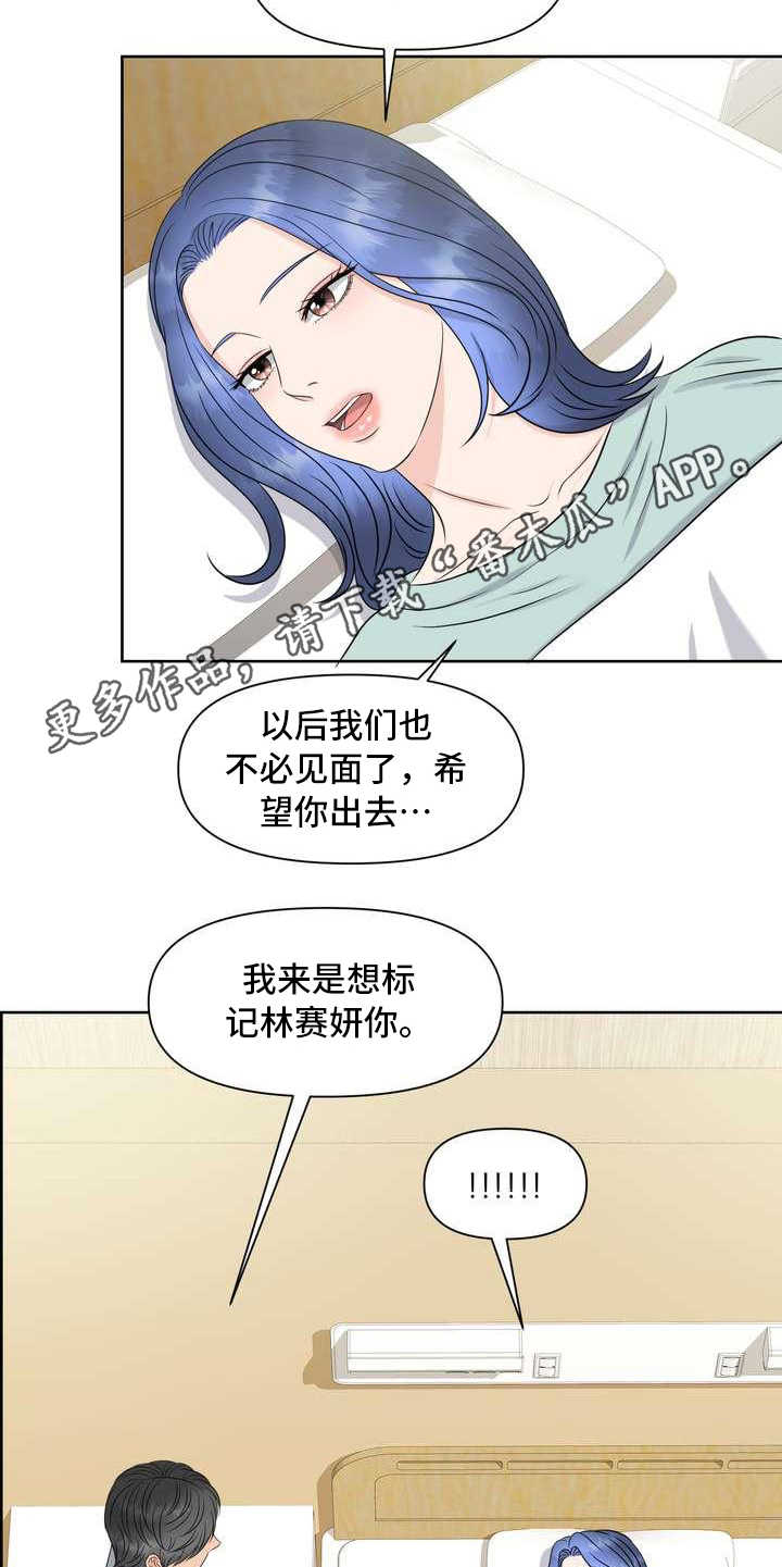 女性欧米伽漫画,第23章：不记得了5图