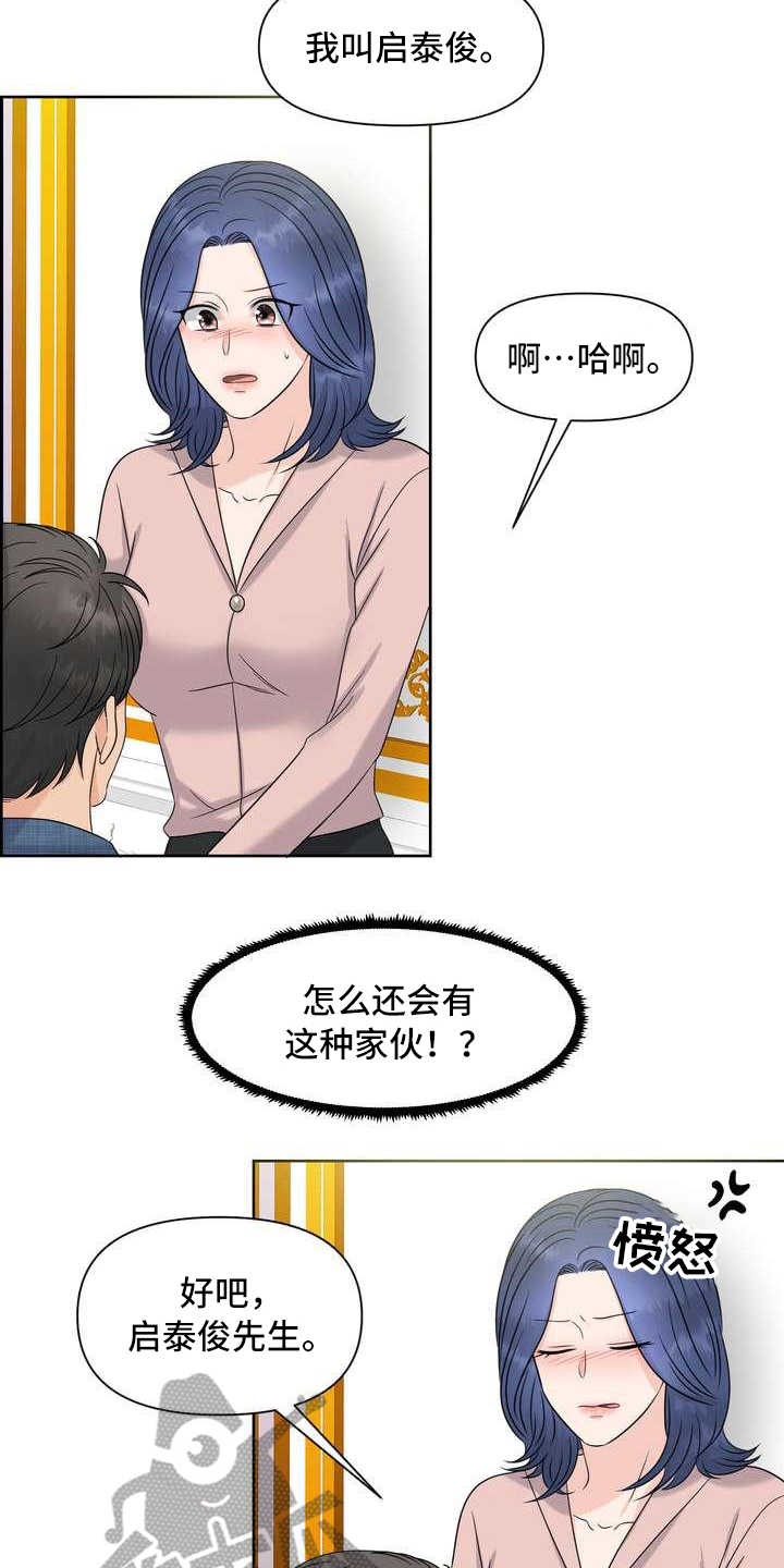 女性欧米伽漫画,第11章：拒绝5图