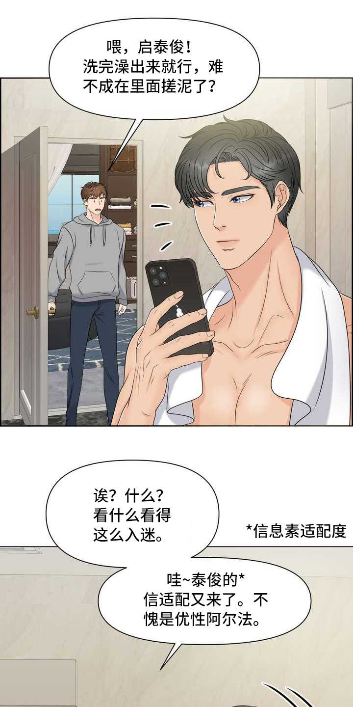 女性欧米伽漫画,第8章：截胡5图